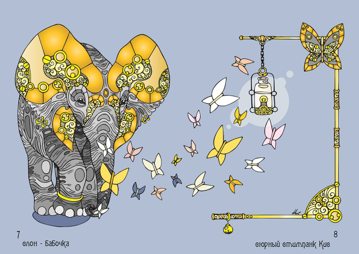 "Слоны - альбом" сюрный стимпанк Кис