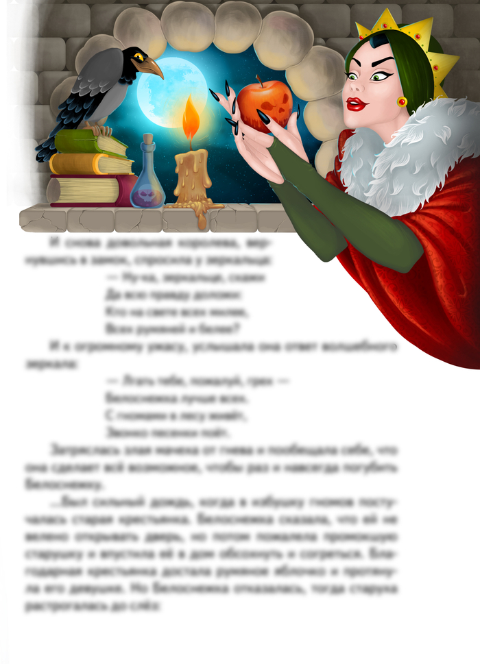 Злая мачеха