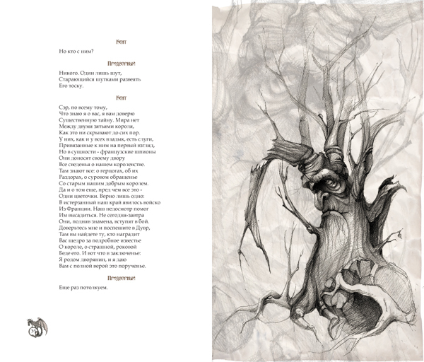 Иллюстрация к трагедии Шекспира "Король Лир"