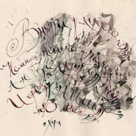 Фактура со стихами.