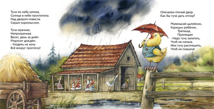 Кот-Воркот и туча