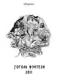 Обложка для сборника расскзов 