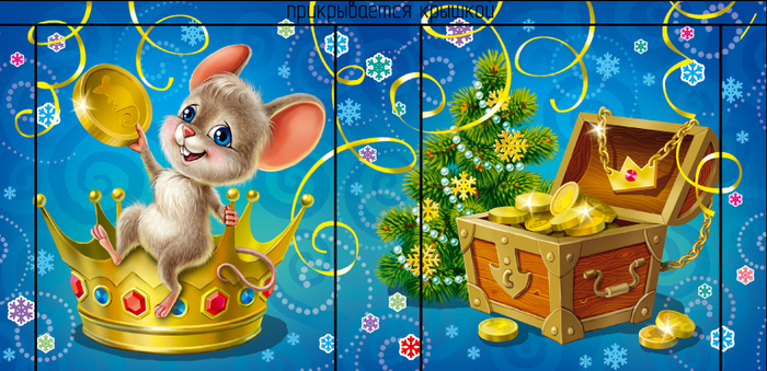 Новогодняя копилка