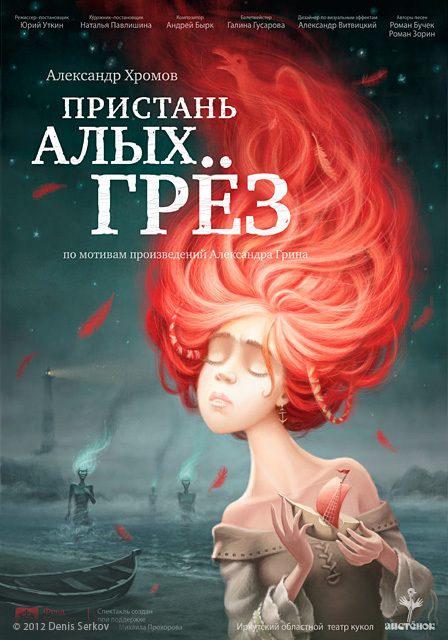 Пристань алых грёз