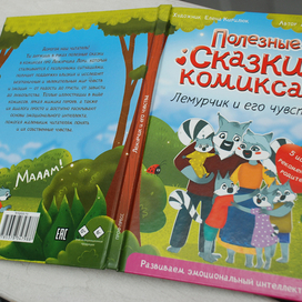 Комикс для детей издательство Проф-Пресс