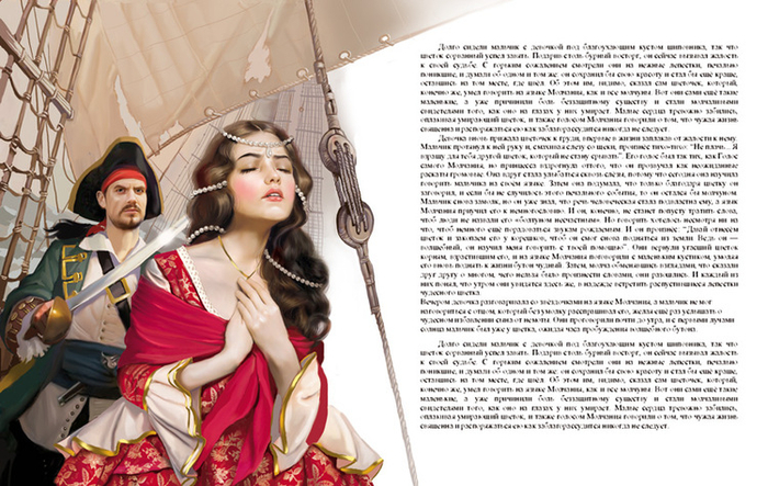 Сказка о хромом пирате