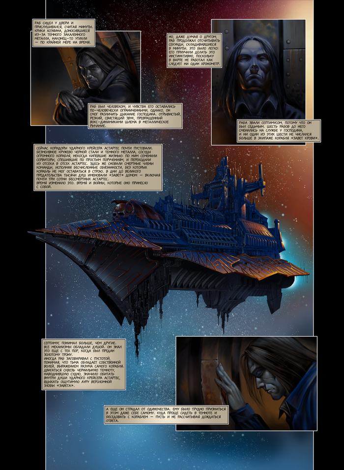 Ловец душ стр.2