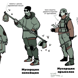 Постапокалиптическая группировка