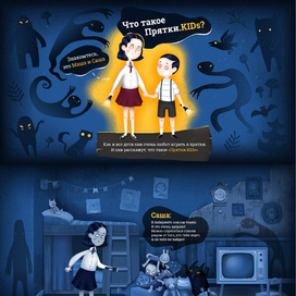 Иллюстрации к игре «Прятки.Kids»