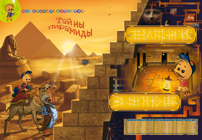 Тайны пирамиды