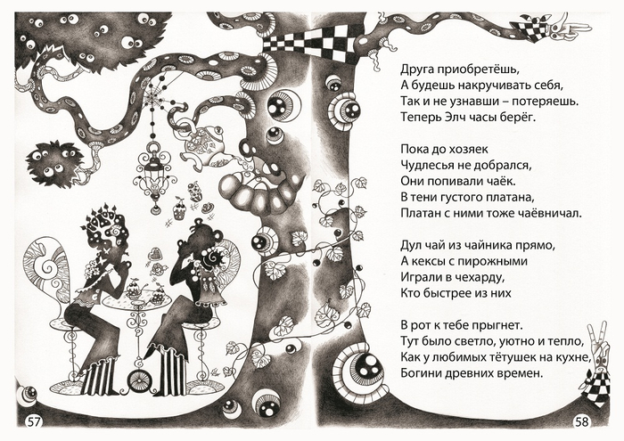 "ЭЛЧ - это лесное чудо" (графич. книга)