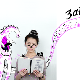 Забытье.МАе