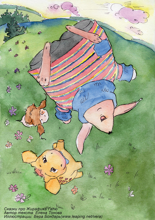 Добрый жирафик Галя