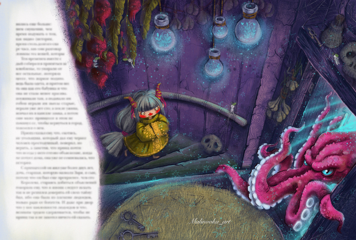 В доме ведьмы