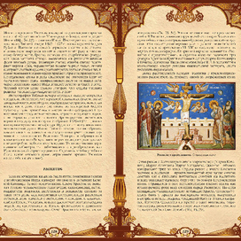 Книга "Православные иконы"