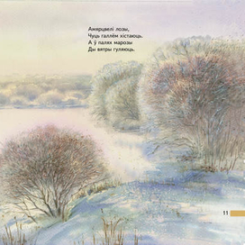 Якуб Колас, Зіма.