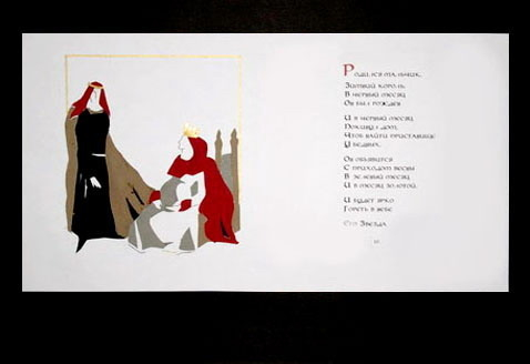 Мерлин и Игрейна