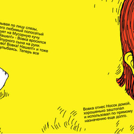 Сказка о носке