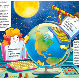 развивалка