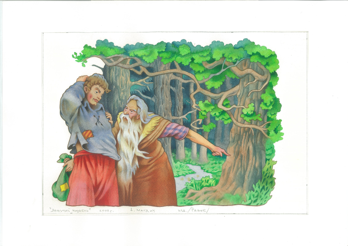 иллюстрация "Летучий корабль", изд./Ранок/,  2002год