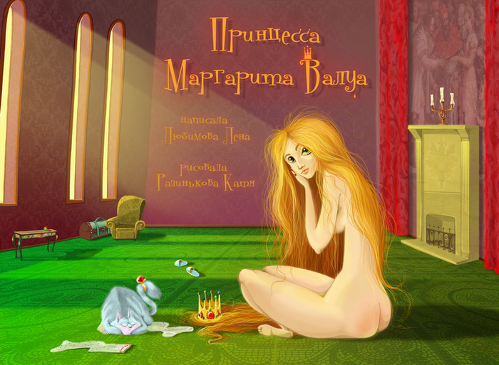 Принцесса Маргарита Валуа