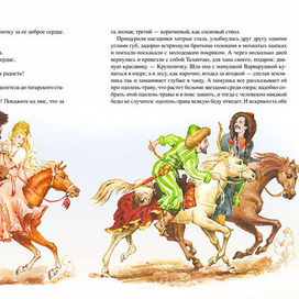 К русской народной сказке "Крупеничка"