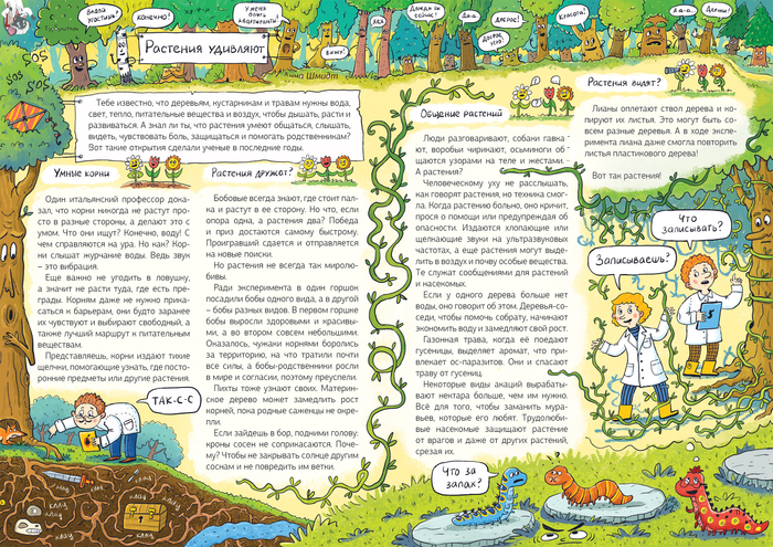 Растения удивляют