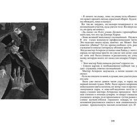 Странная история доктора Джекила и мистера Хайда.