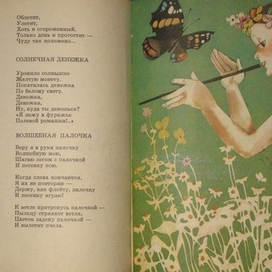 Волшебная палочка. 1975