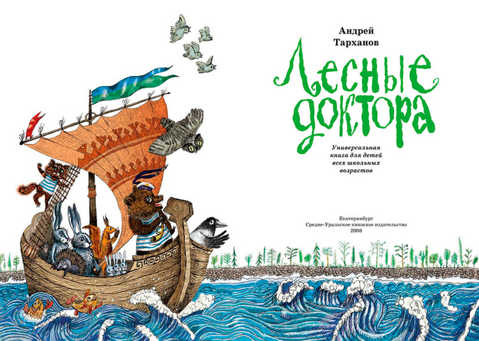 Титульный разворот к книге стихов Тарханова