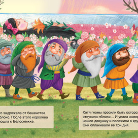 Белоснежка и семь гномов