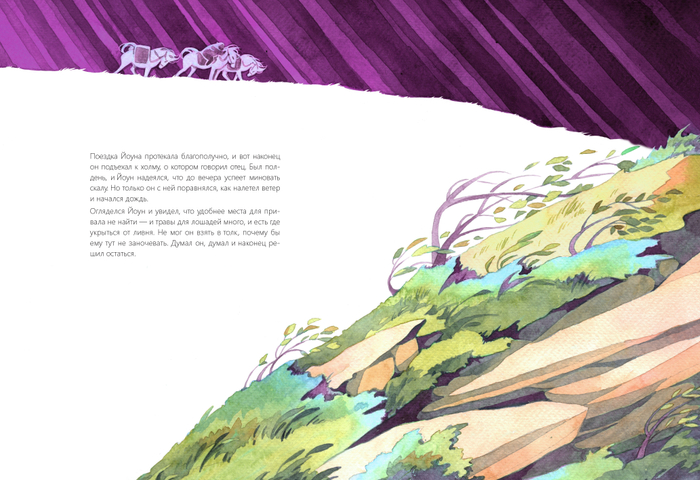 Исландская сказка