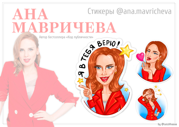 Индивидуальные стикеры