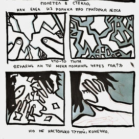 Комикс "Самый отстойный день"-3