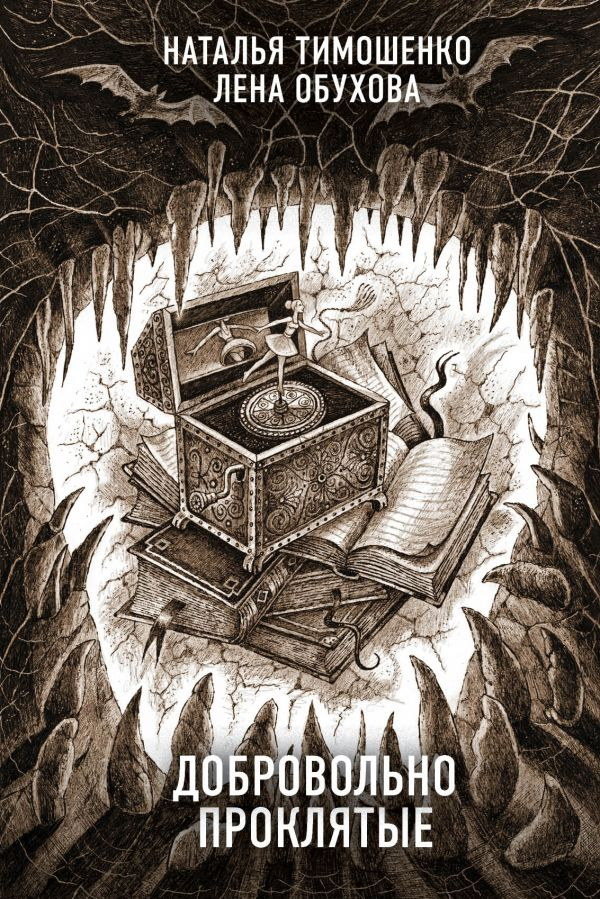 Обложка. Мистика.