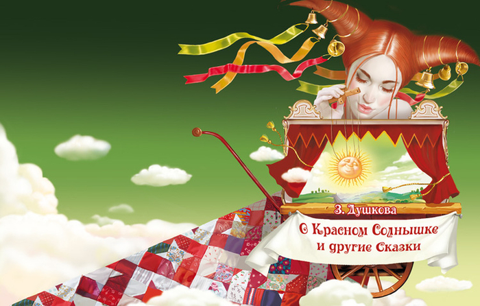 Обложка для сказки