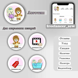 Упаковка профиля (вязаные игрушки)