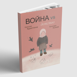 Антивоенный роман (обложка)