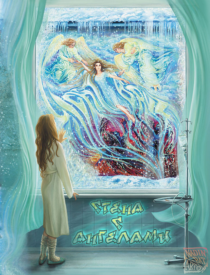 Стена с ангелами .Обложка 1