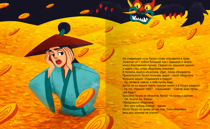 Оборотень старого храма, 4 разворот