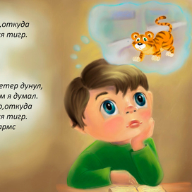 Иллюстрация к произведению Д.Хамса