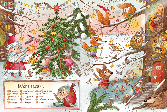 "Новый год в лесу" для детского журнала "Мурзилка" 
