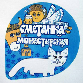 упаковка "Сметанка монастырская"