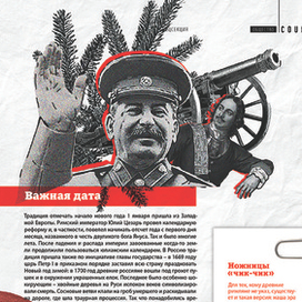 Иллюстрация для журнала: "Новый год. Теория заговора"