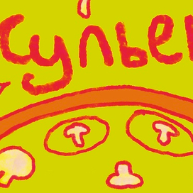 Жульен