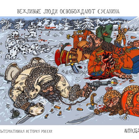 Альтернативная история 