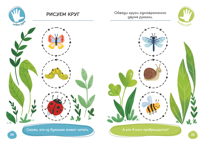 Иллюстрация к книжке развивашке