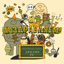 Открытка с дудл-чудиками