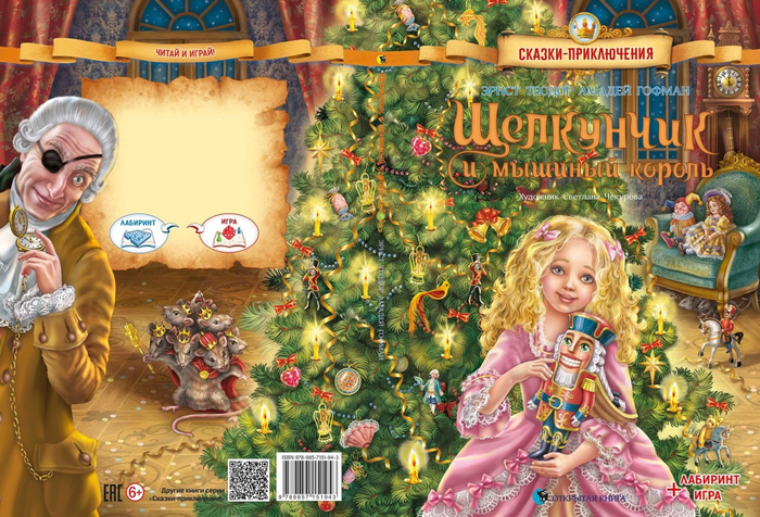 Обложка к Щелкунчику. Разворот