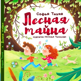 Обложка для детской книги